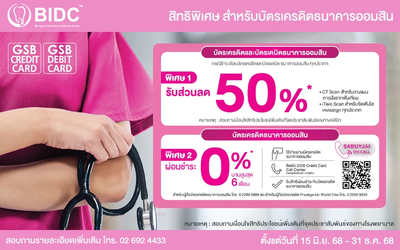 Government Savings Bank Dental Promotions