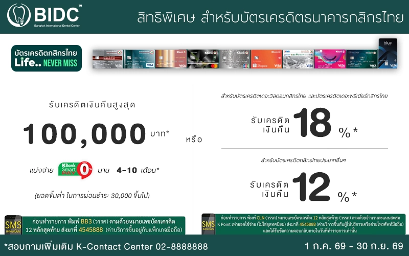 kasikornbank promotion bidc dental